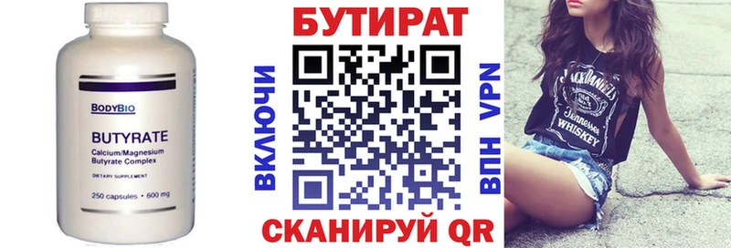 Бутират Butirat  Нижний Ломов 